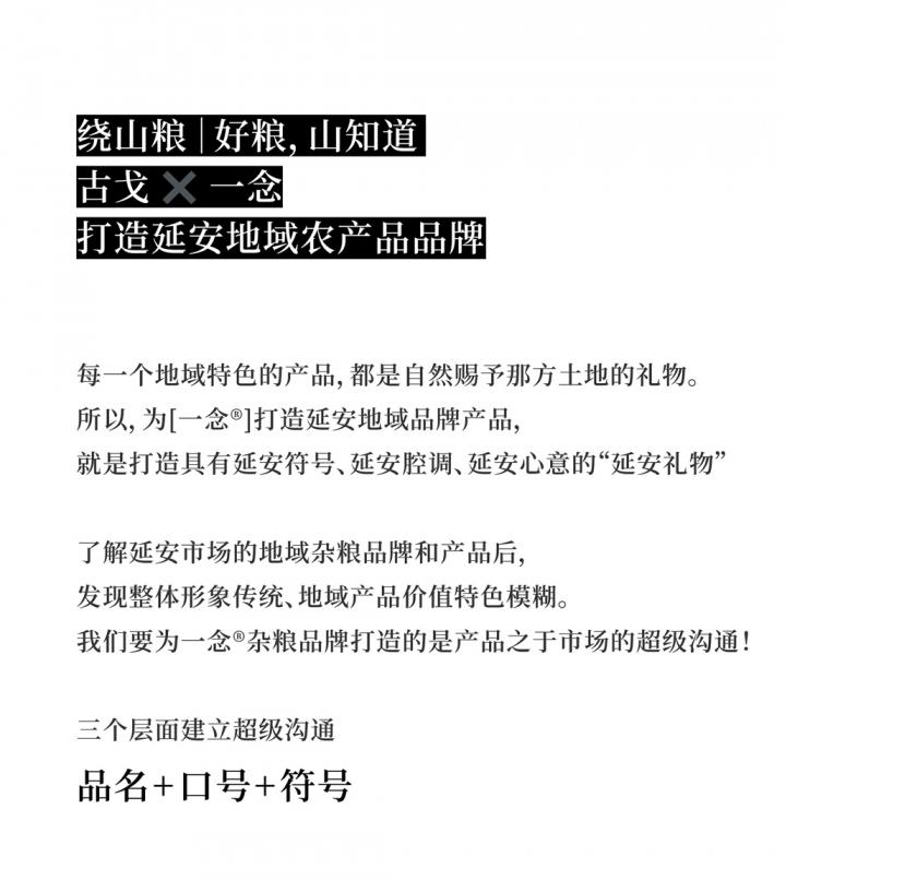 地域腔調(diào)！雜糧品牌VI設(shè)計