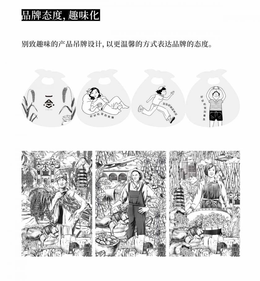 地域腔調(diào)！雜糧品牌VI設(shè)計