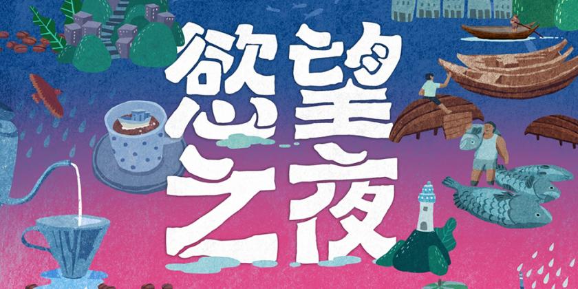 插畫世界！18個臺灣活動Banner設(shè)計