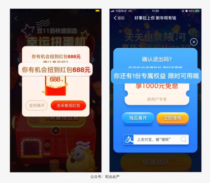 留不住用戶？我總結(jié)了13個(gè)挽留彈窗技巧（附導(dǎo)圖）
