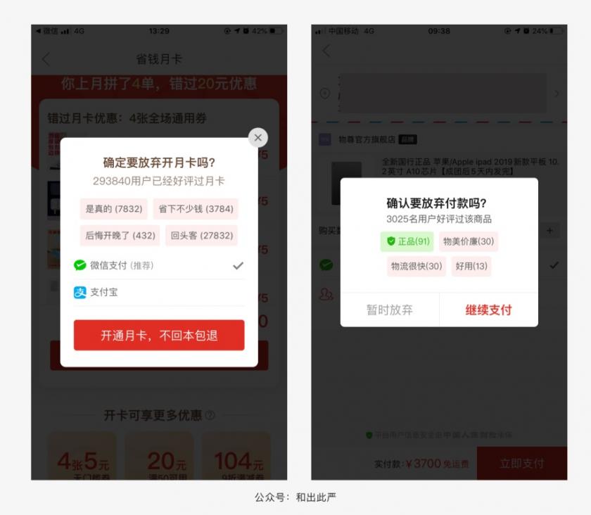 留不住用戶？我總結(jié)了13個(gè)挽留彈窗技巧（附導(dǎo)圖）