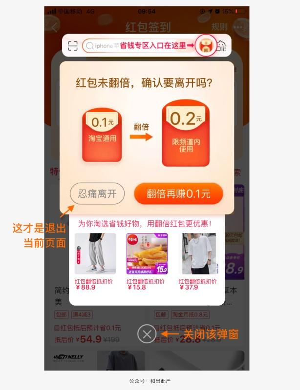 留不住用戶？我總結(jié)了13個(gè)挽留彈窗技巧（附導(dǎo)圖）