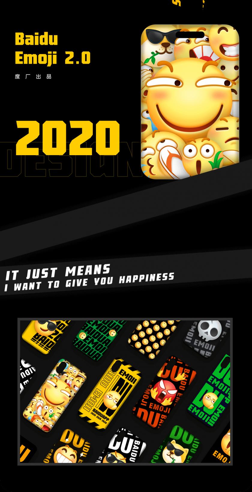 百萬人使用的百度 Emoji ，是如何改版的？