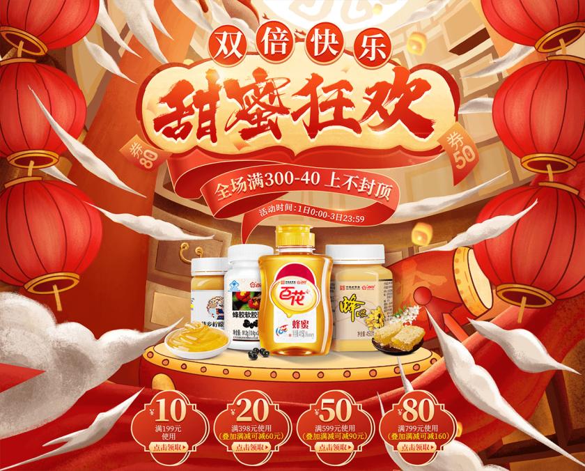 火熱持續(xù)！15張蜂蜜主題驚喜甜蜜banner