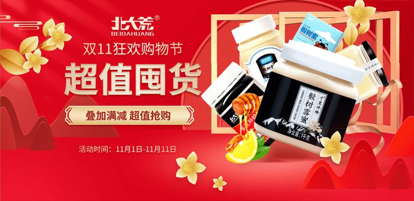 火熱持續(xù)！15張蜂蜜主題驚喜甜蜜banner