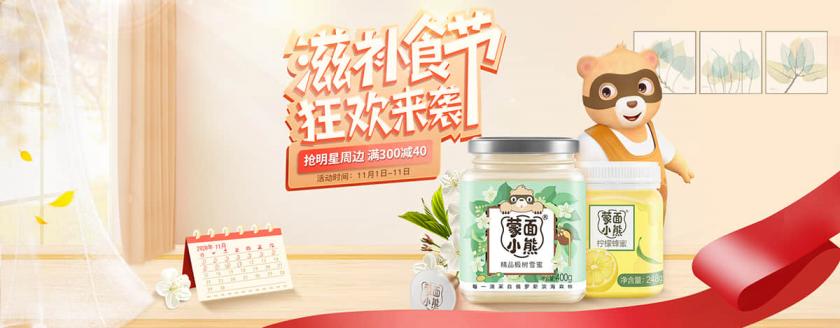 火熱持續(xù)！15張蜂蜜主題驚喜甜蜜banner