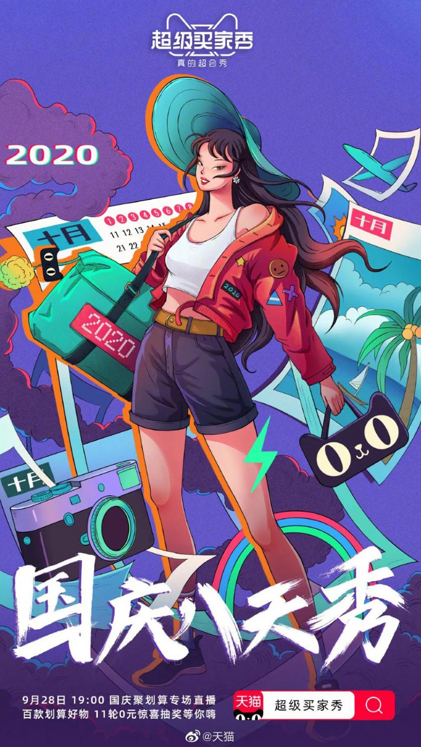 強(qiáng)大吸引力！12張插畫營(yíng)銷海報(bào)設(shè)計(jì)