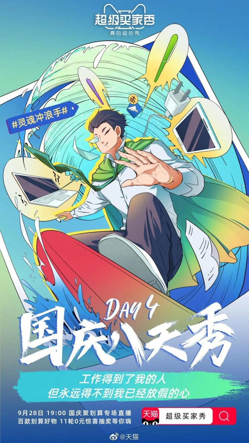 強(qiáng)大吸引力！12張插畫營(yíng)銷海報(bào)設(shè)計(jì)