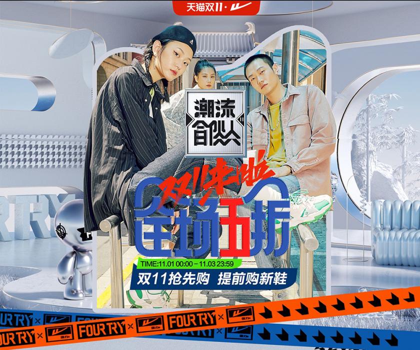 眼前一亮！各大品牌雙十一首頁海報設計