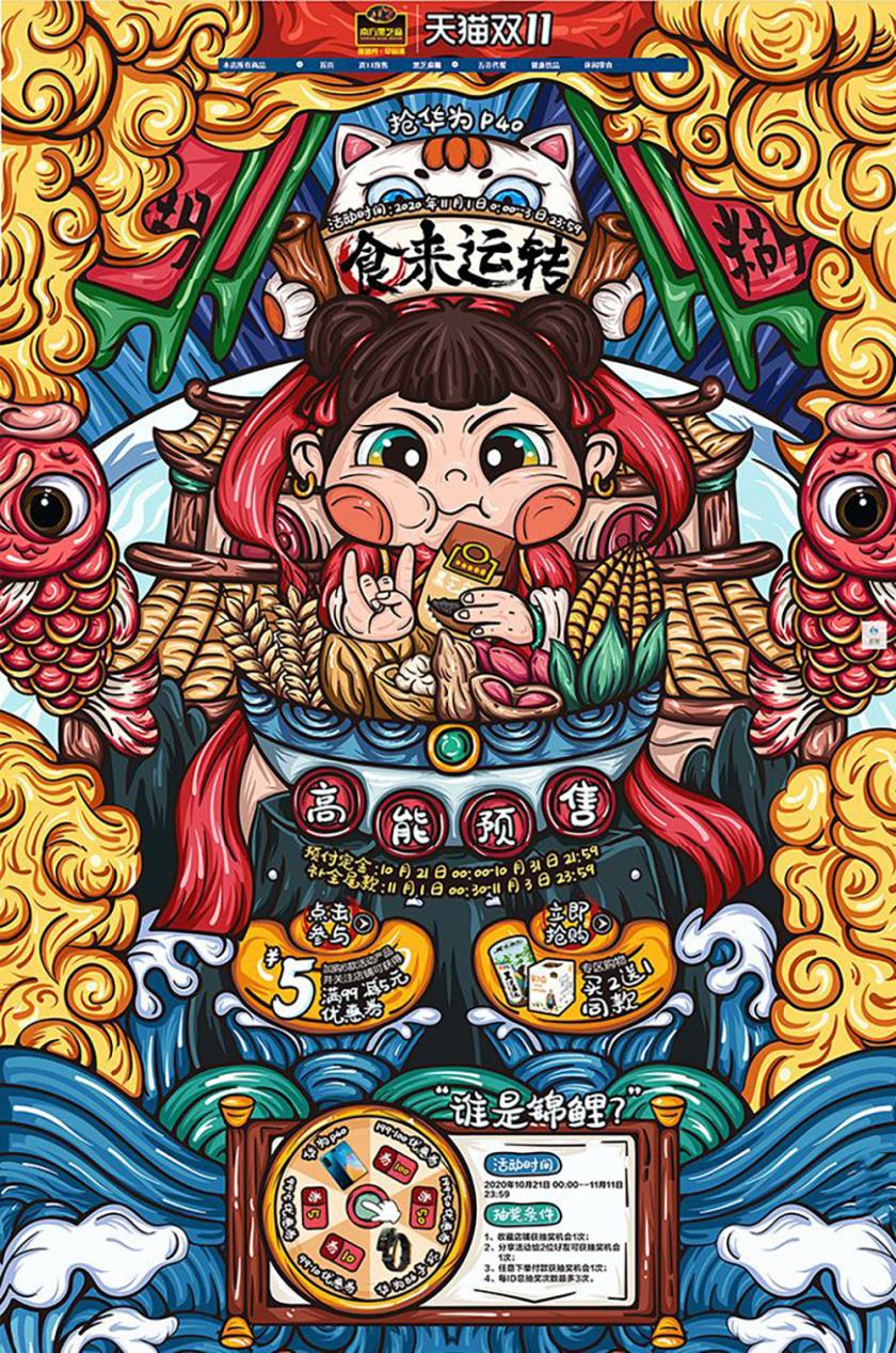 眼前一亮！各大品牌雙十一首頁海報設計