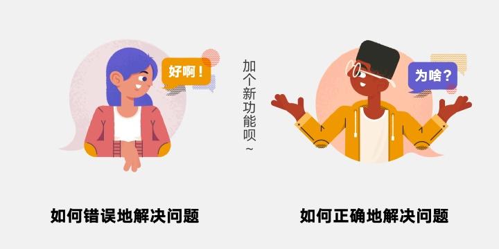 為什么我解決了所有問題，還是無法設計出好的產(chǎn)品？