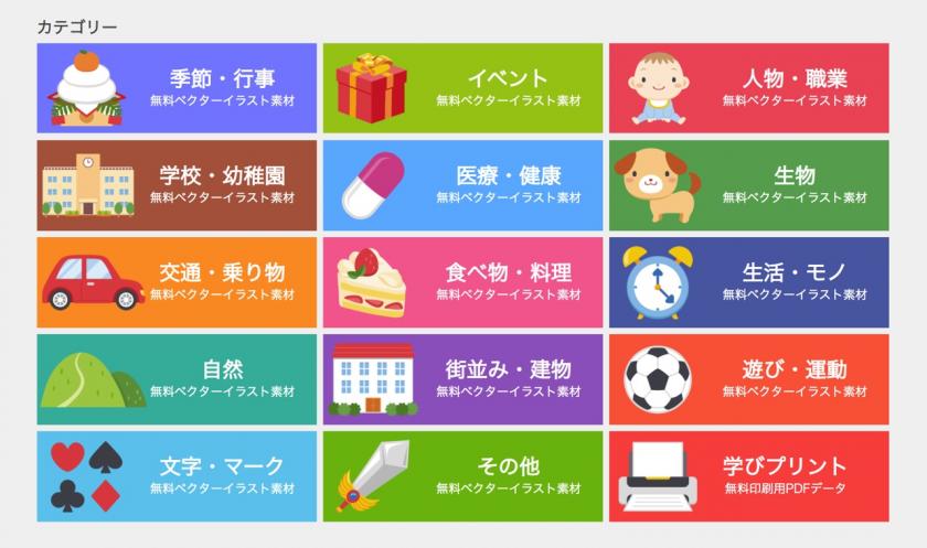 超多分類！免費(fèi)可商用！日本這個圖庫超可愛！