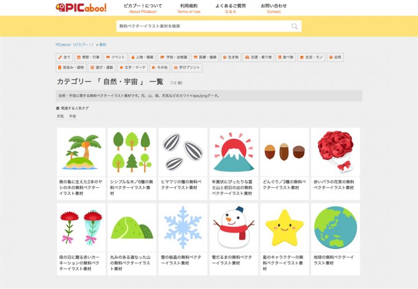 超多分類！免費(fèi)可商用！日本這個圖庫超可愛！