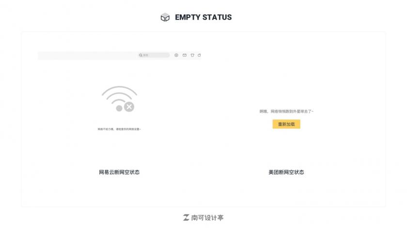 如何設(shè)計(jì)空狀態(tài)界面？來看這篇超全面的總結(jié)！