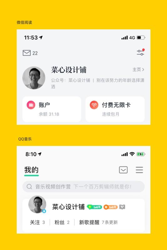 研究了上百個(gè)產(chǎn)品，才發(fā)現(xiàn)原來個(gè)人中心頭圖就這6個(gè)套路！