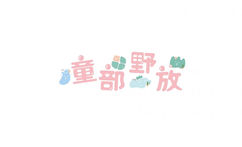清新簡(jiǎn)潔！16款趣味創(chuàng)意Logo設(shè)計(jì)