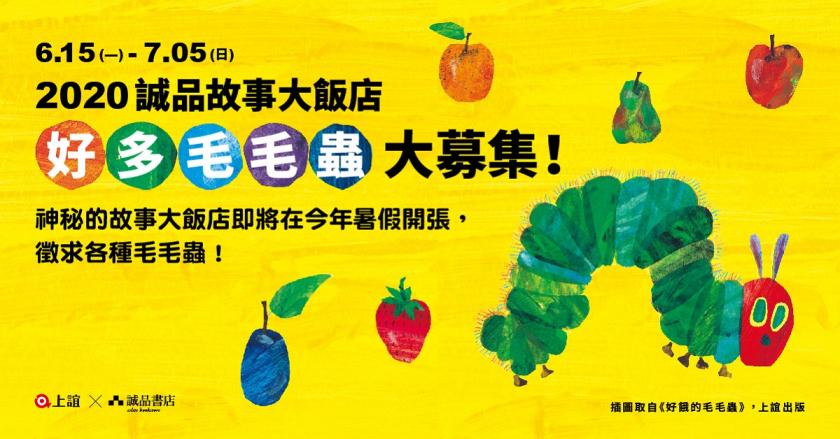 個性吸睛！15張banner看看誠品如何用插畫表達主題