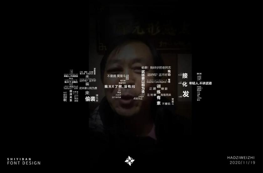 不講武德！40款耗子尾汁字體設(shè)計
