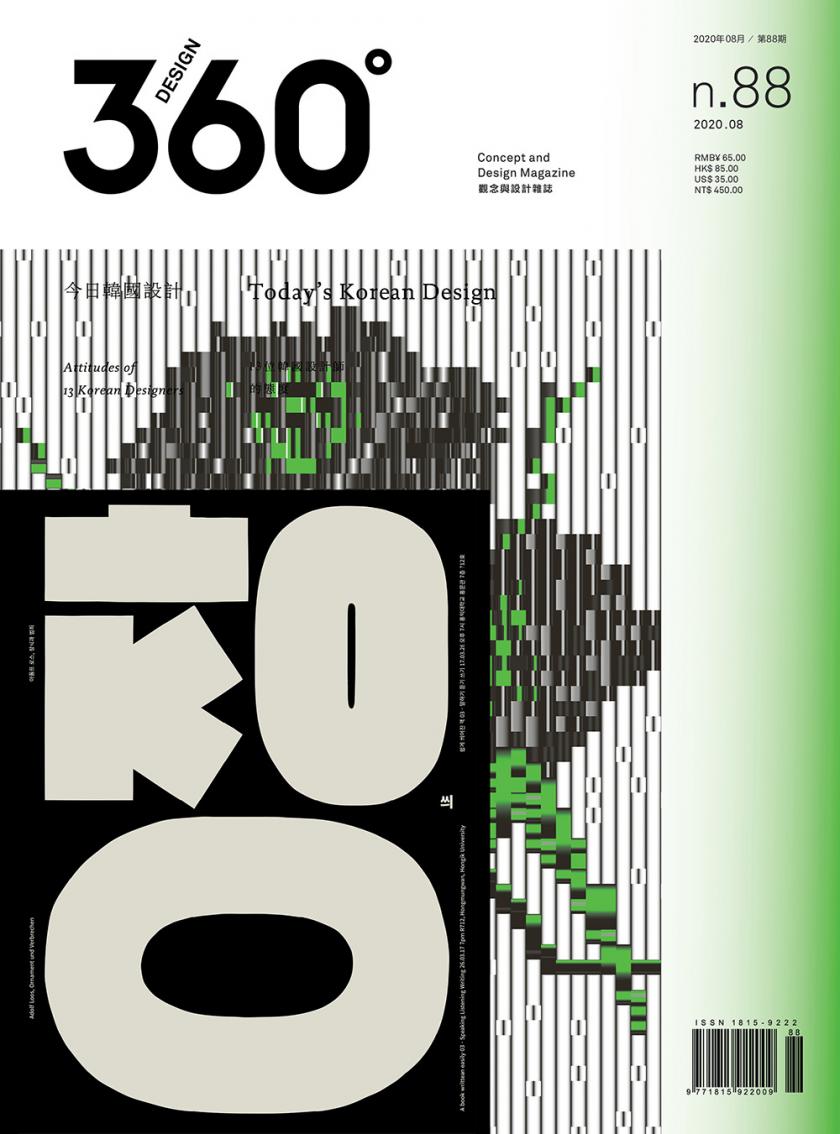 精致設(shè)計！12款雜志《Design 360°》封面作品