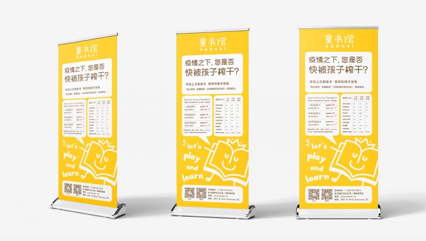 明亮黃色！兒童圖書館品牌VI設計