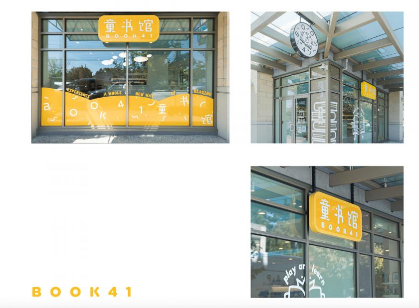 明亮黃色！兒童圖書館品牌VI設計