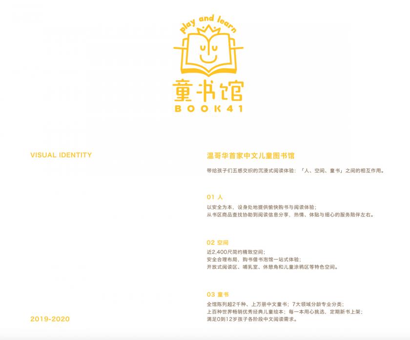 明亮黃色！兒童圖書館品牌VI設計