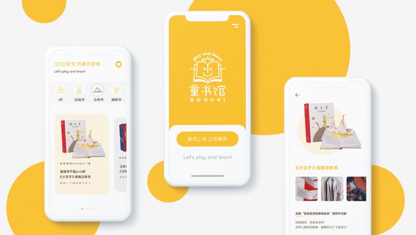 明亮黃色！兒童圖書館品牌VI設計
