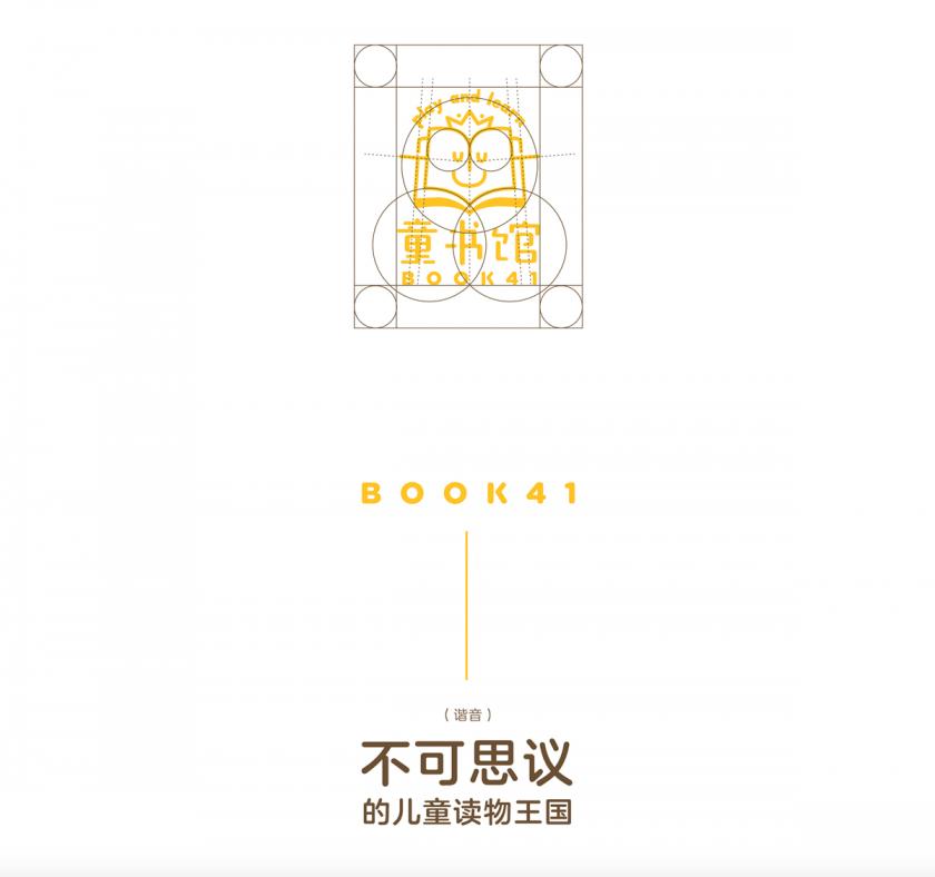 明亮黃色！兒童圖書館品牌VI設計