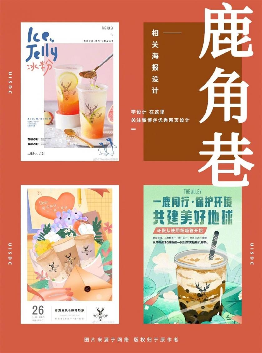 奶茶海報(bào)風(fēng)格都有什么特點(diǎn)？