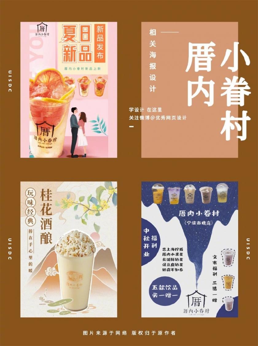 奶茶海報(bào)風(fēng)格都有什么特點(diǎn)？