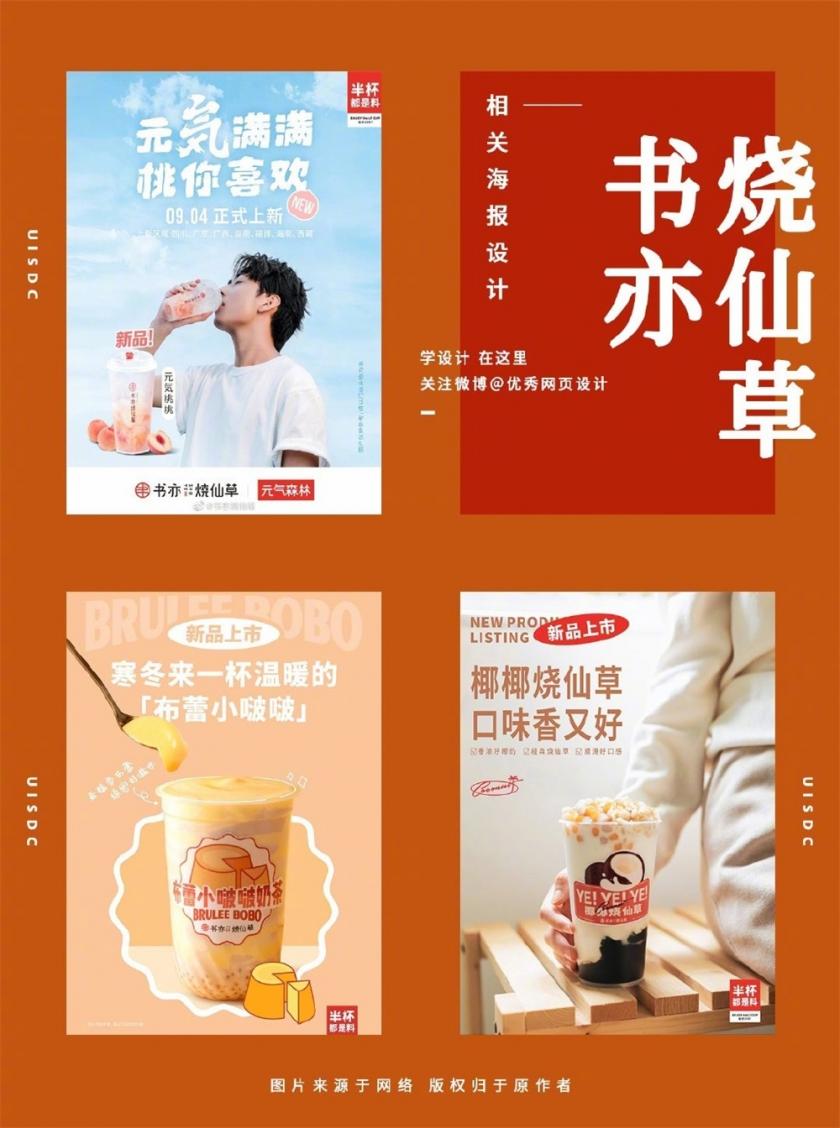 奶茶海報(bào)風(fēng)格都有什么特點(diǎn)？