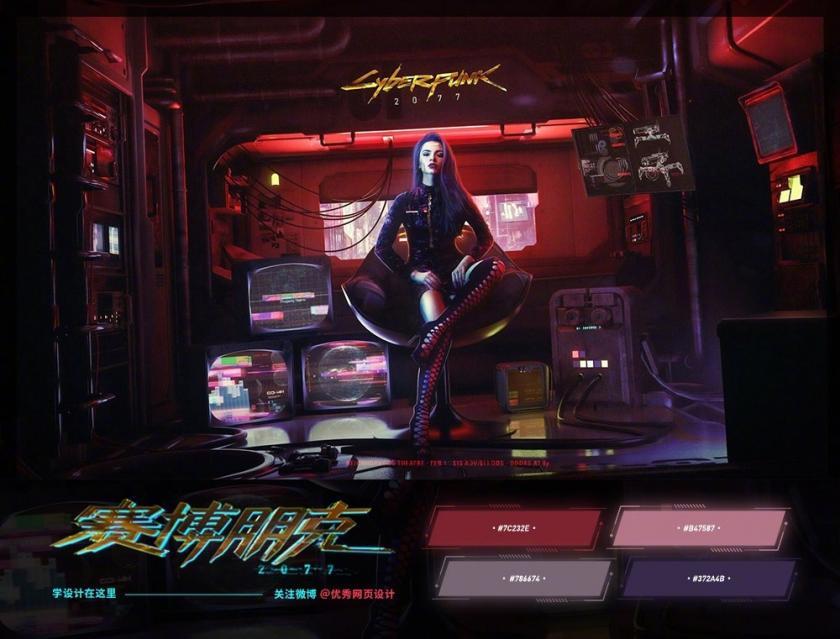 2021年度流行色與賽博朋克2077色卡