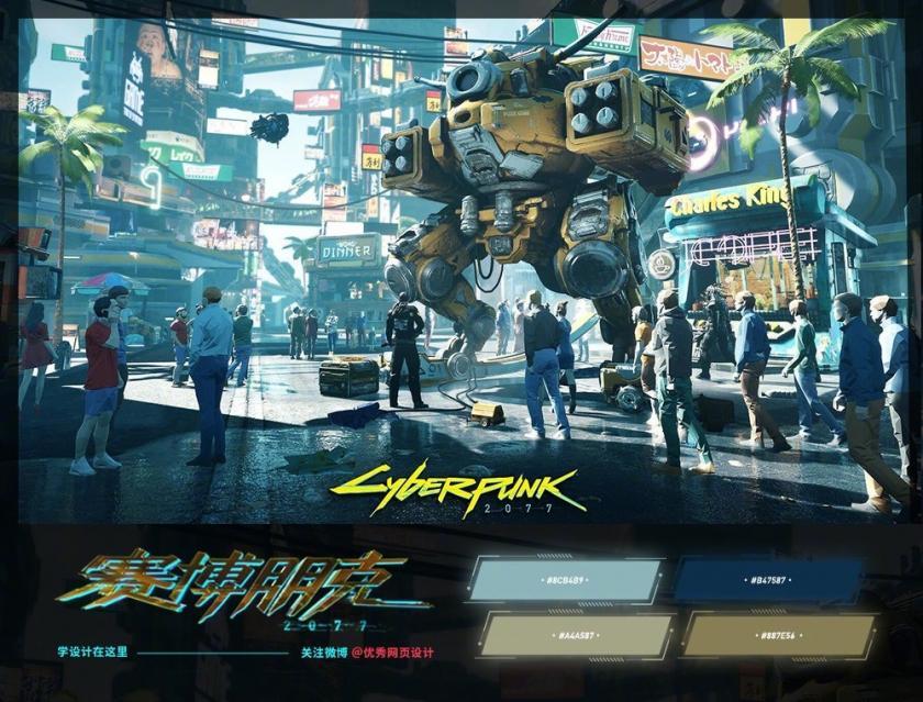 2021年度流行色與賽博朋克2077色卡