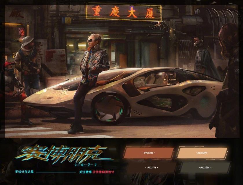 2021年度流行色與賽博朋克2077色卡