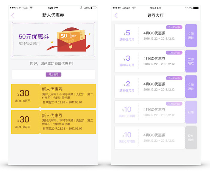 25xt-app優(yōu)惠券設(shè)計-12.jpg