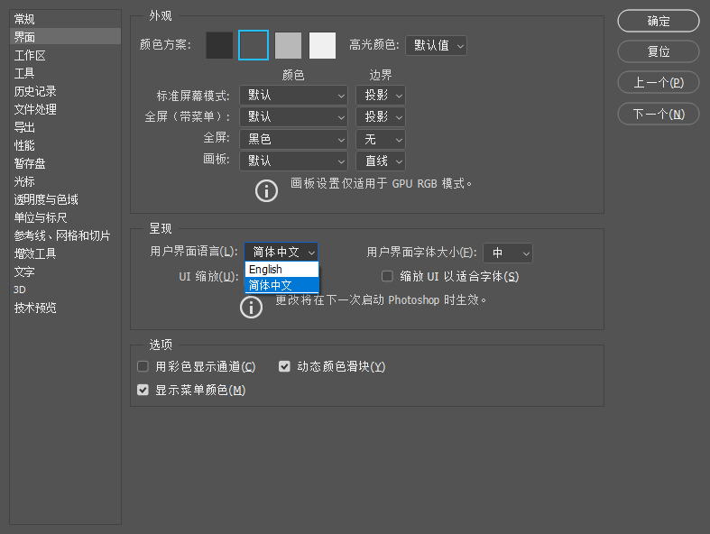 Photoshop CC 添加英文版語言，中英文自由切換