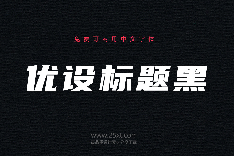優(yōu)設(shè)標(biāo)題黑.jpg