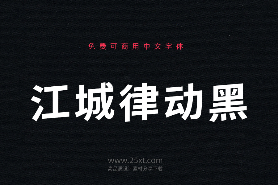 江城律動(dòng)黑.jpg