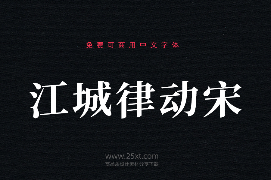 江城律動(dòng)宋.jpg