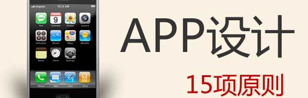 app設(shè)計