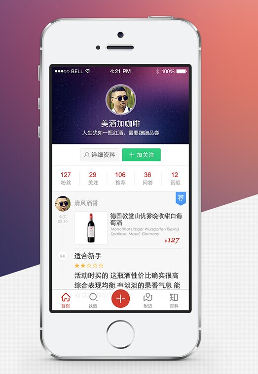 葡萄社APP設(shè)計