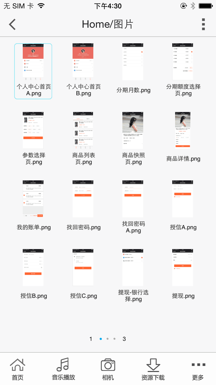 文件全能王
