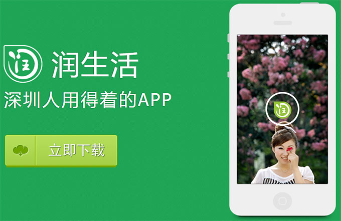 潤生活-APP界面設(shè)計欣賞