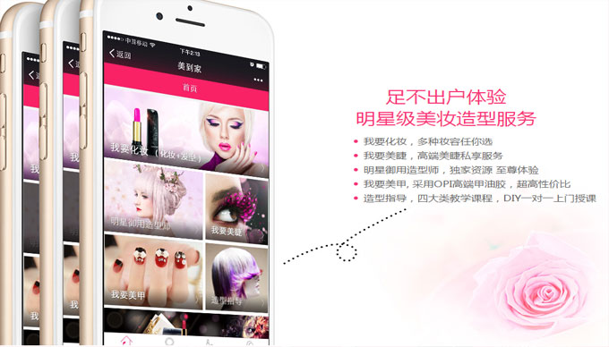 美到家APP