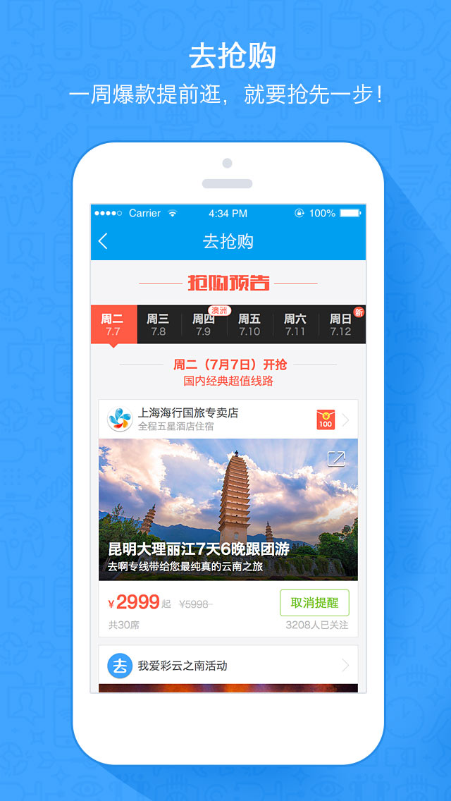 去啊APP