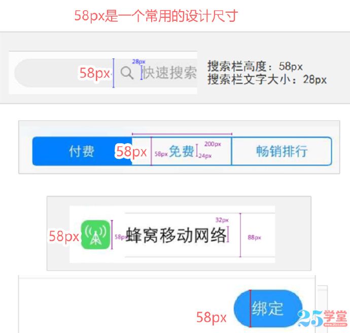 iphone6 搜索高度58
