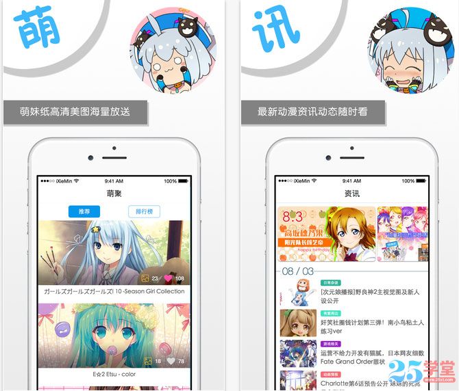 萌聚app