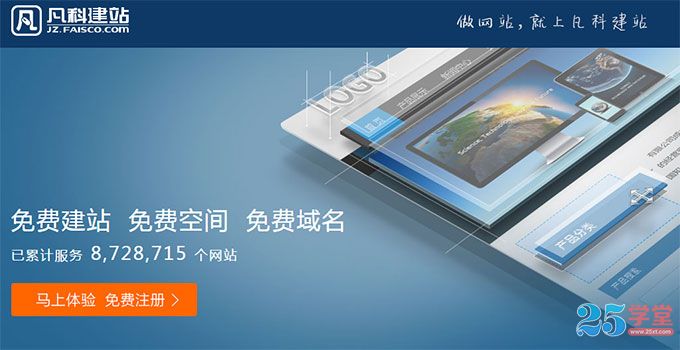 凡科免費(fèi)建站