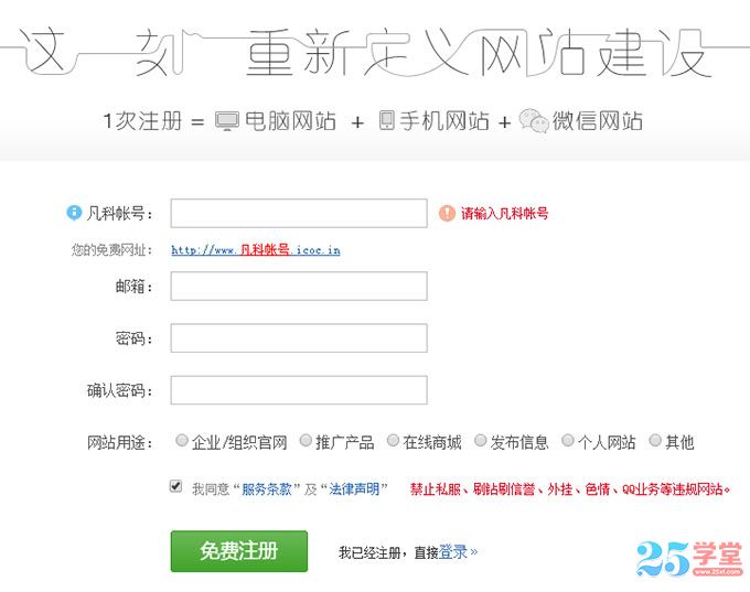 凡科建站
