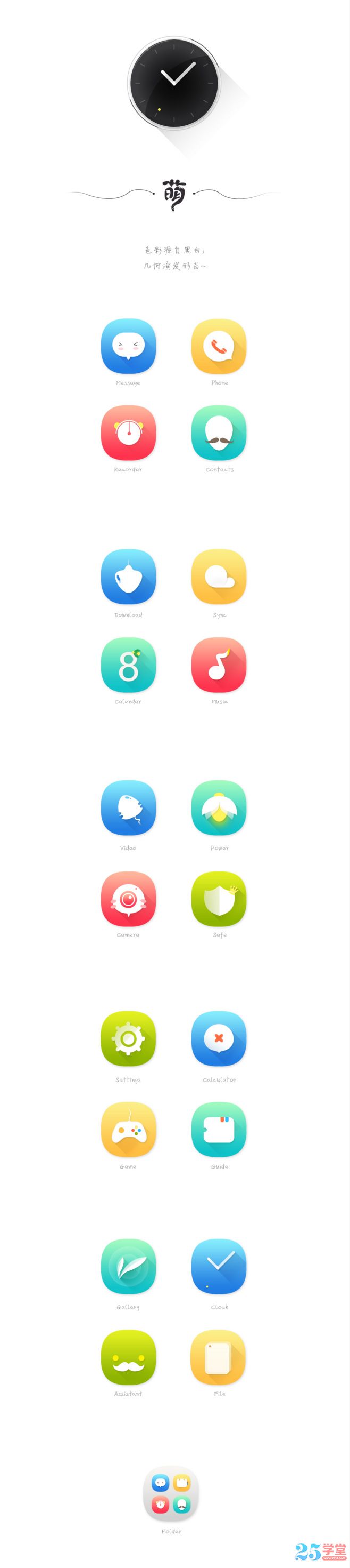 萌萌噠的APP主題圖標(biāo)界面設(shè)計(jì)